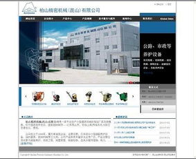 昆山機械、企業與工廠網站建設 專業助力產業升級與數字化轉型